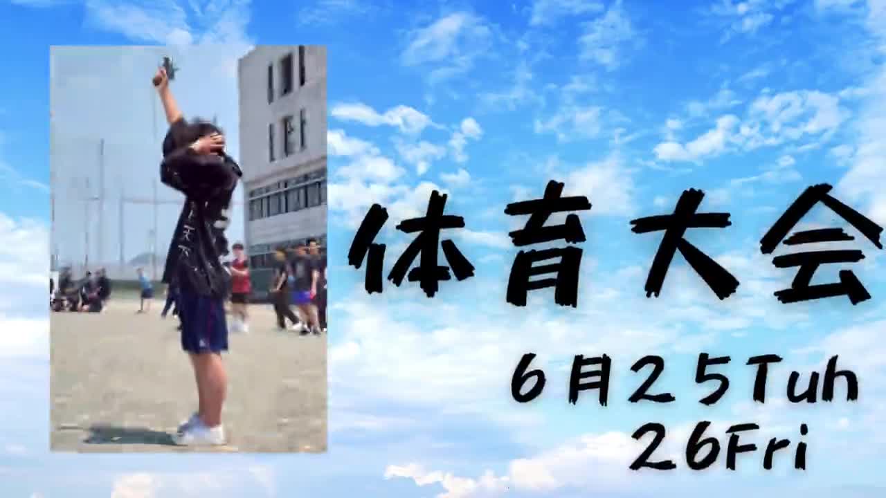 体育大会