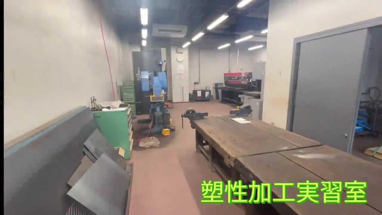 塑性加工実習室
