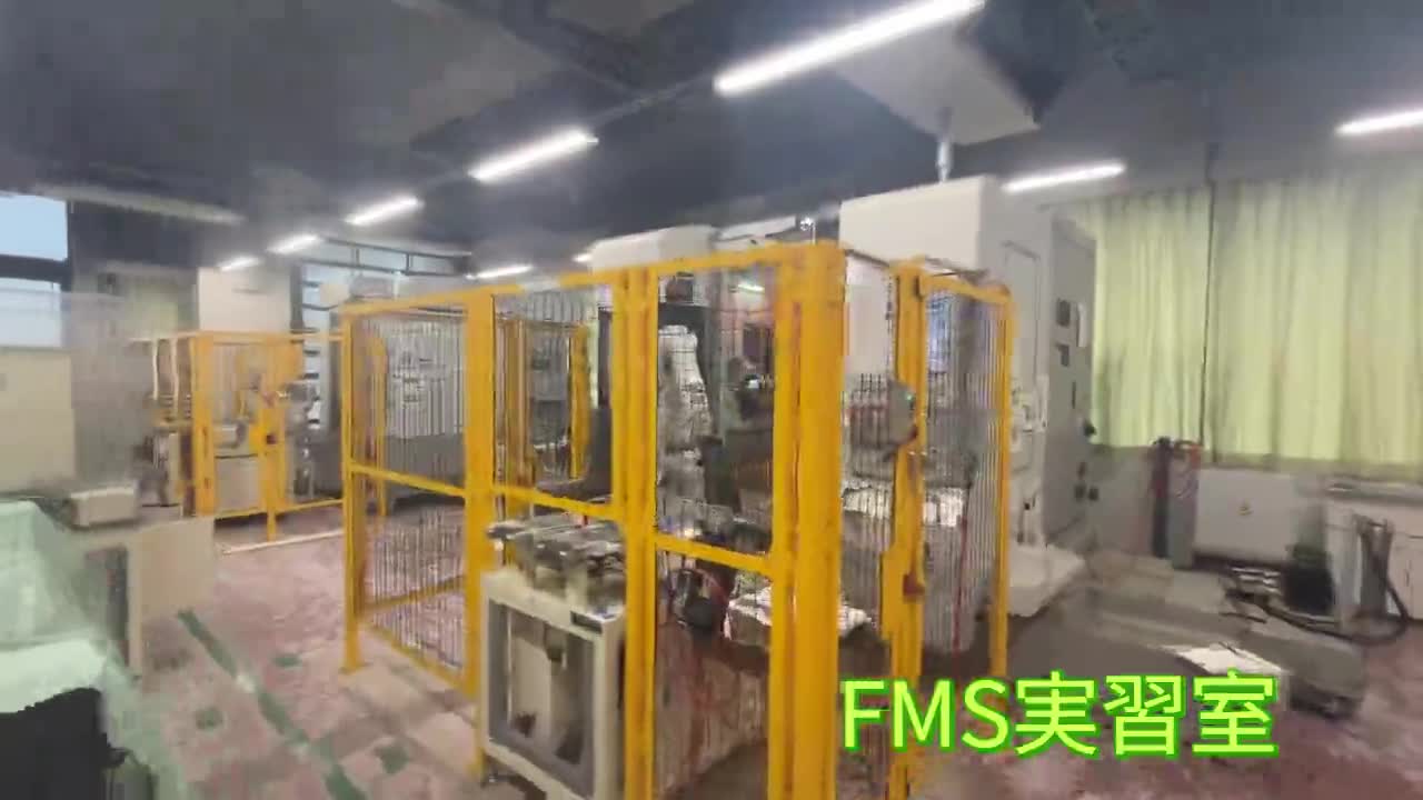 FMS実習室