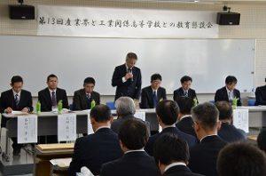 第１３回産業界と工業関係高等学校との教育懇談会が開催されました