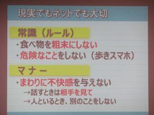 スマホ・ケータイ安全教室