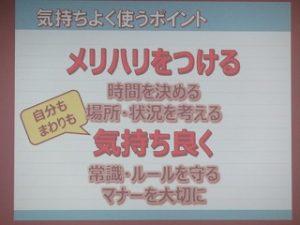 スマホ・ケータイ安全教室