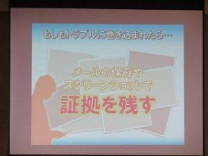 スマホ・ケータイ安全教室